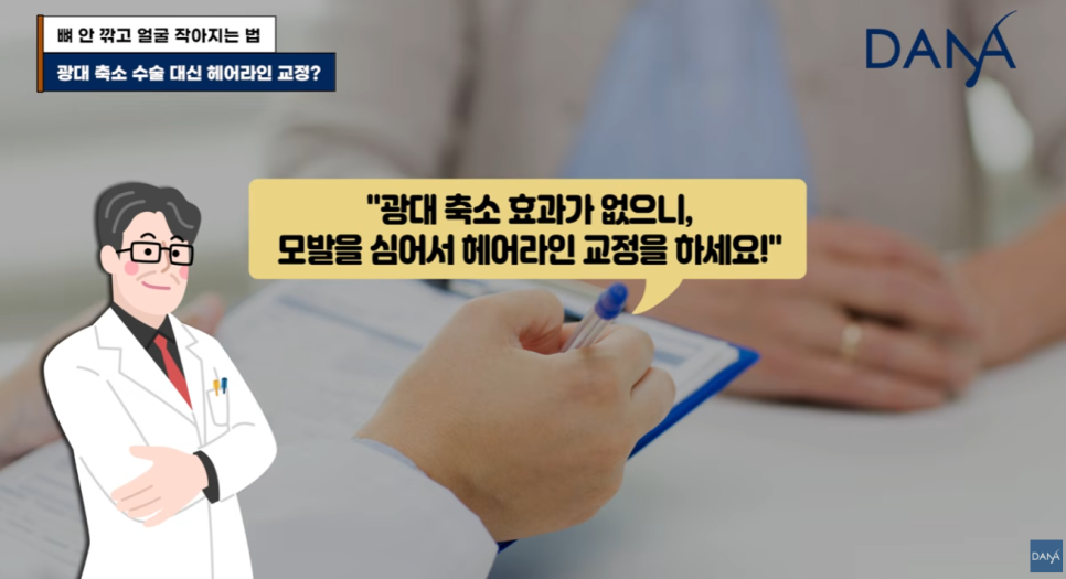 뼈 안 깎고 얼굴 작아지는 법? 광대 수술 효과 없는 관련 이미지 1