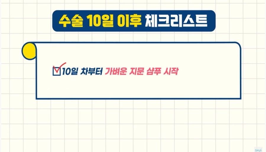 모발이식수술 10일 이후에 주의해야 할 체크리스트 관련 이미지 2