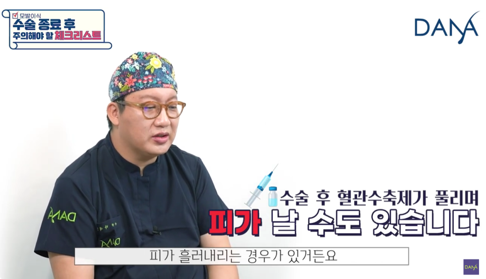 모발이식수술 후 주의사항 체크리스트 관련 이미지 4