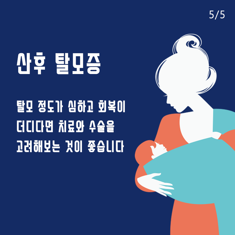 산후탈모 모발이식 필요할까? 관련 이미지 6