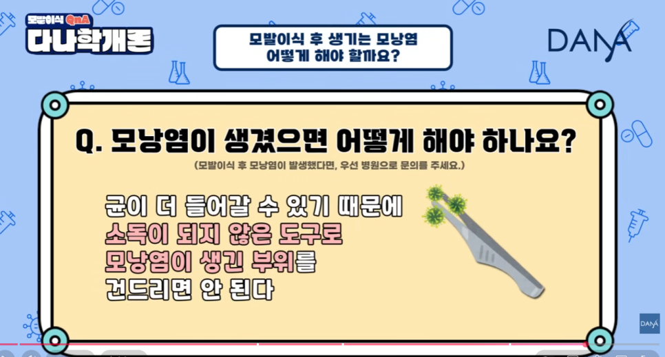 모발이식 후 모낭염, 수술 실패일까? 원인과 대처 꿀팁! 관련 이미지 17