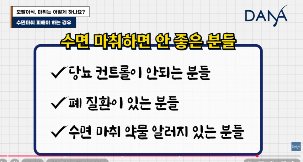모발이식 마취 통증 걱정된다면? 국소마취 vs 수면마취 장단점 비교 선택 기준 관련 이미지 10
