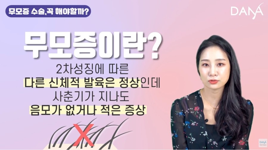 무모증치료? 수술? 어떻게 해야할까 관련 이미지 3