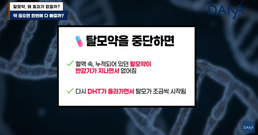 한두 달 먹고 효과 없다고 탈모약 끊은 분들 100% 후회합니다 관련 이미지 18