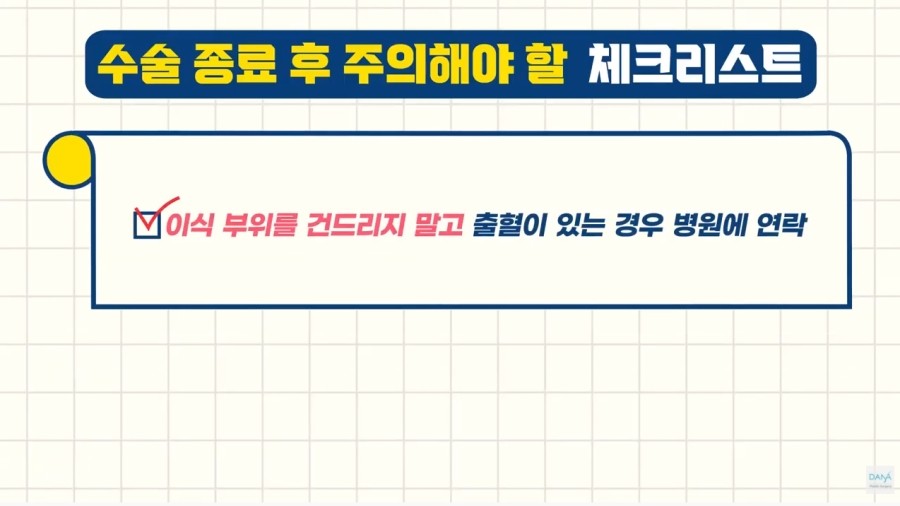 모발이식수술 종료 후 주의해야 할 체크리스트 관련 이미지 2