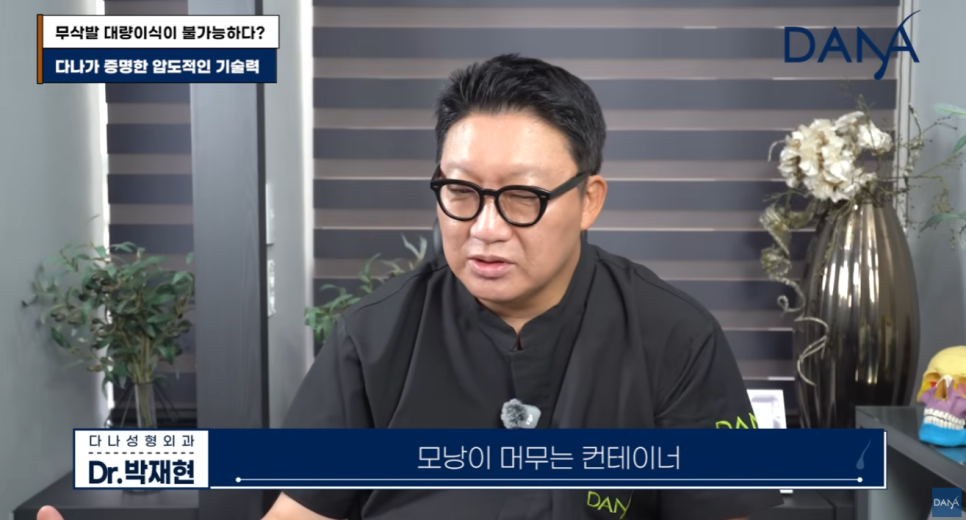 무삭발 모발이식이르 3000모 대량이식 가능할까? 생착률 높이는 진짜비밀 관련 이미지 11