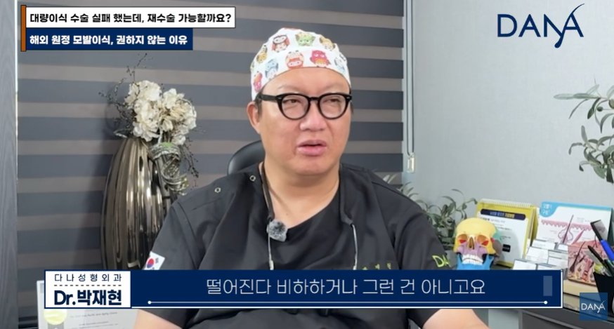 해외 원정 모발이식! 조심스럽게 만류하는 이유 관련 이미지 14