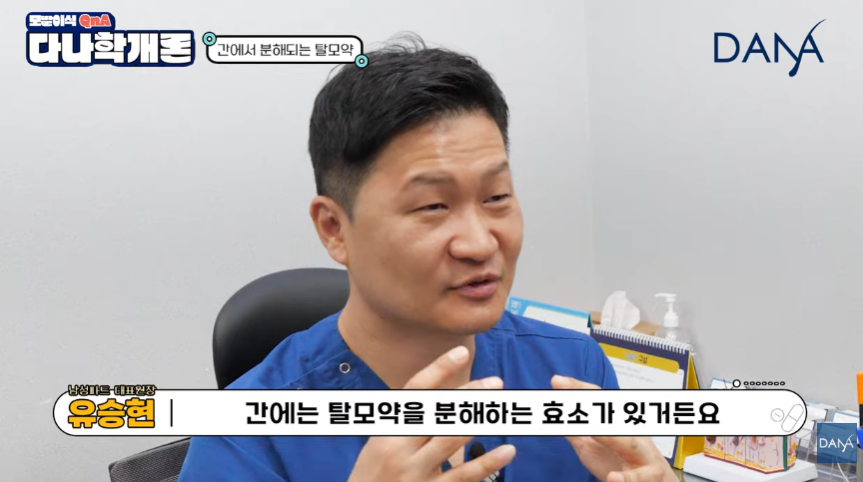 탈모약 복용 중 간 수치가 높게 나왔다면? 해결방법 총정리 관련 이미지 3