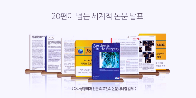 Dana Plastic Surgery Director Park Jae-hyeon’s Article Selected for the Cover image 3