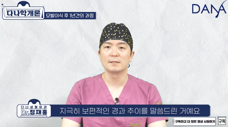 모발이식 1년후 (수술후 머리카락이 자라나는 과정) 관련 이미지 15