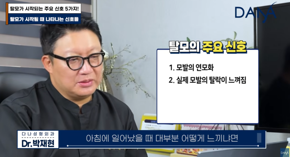 혹시 나도 탈모일까? 초기 증상 5가지와 10초 자가진단법 관련 이미지 9
