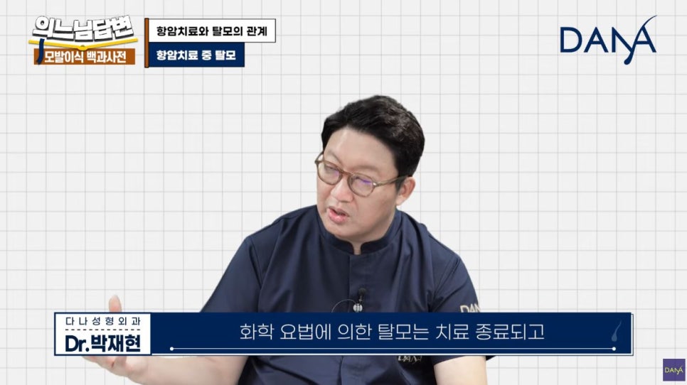 항암치료 후 탈모가 생기는 원인 관련 이미지 4