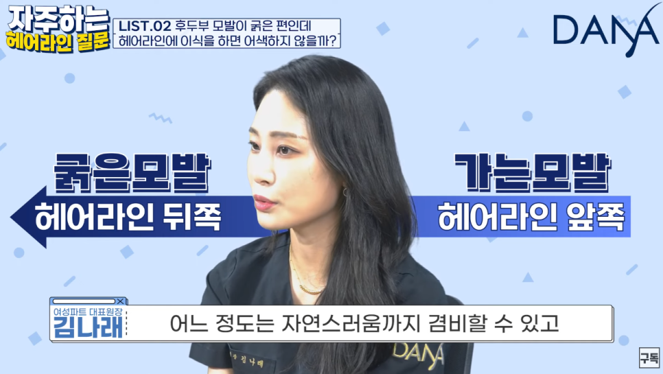 헤어라인모발이식 자연스럽게 하려면 (feat. 두꺼운모발편) 관련 이미지 16