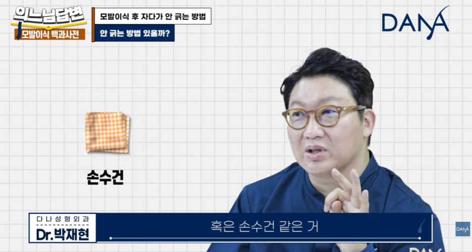 [모발이식 후 관리] 자면서 머리 긁을까 봐 불안하다면? 꿀팁 3가지 공개! 관련 이미지 11