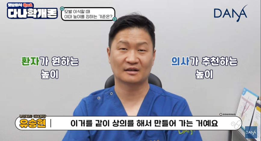 모발이식 이마 높이 정하는 기준! 무작정 낮추면 안되는 이유 관련 이미지 4