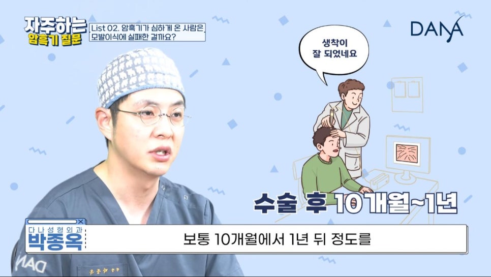 모발이식 후 암흑기, 실패한 걸까요? 관련 이미지 5