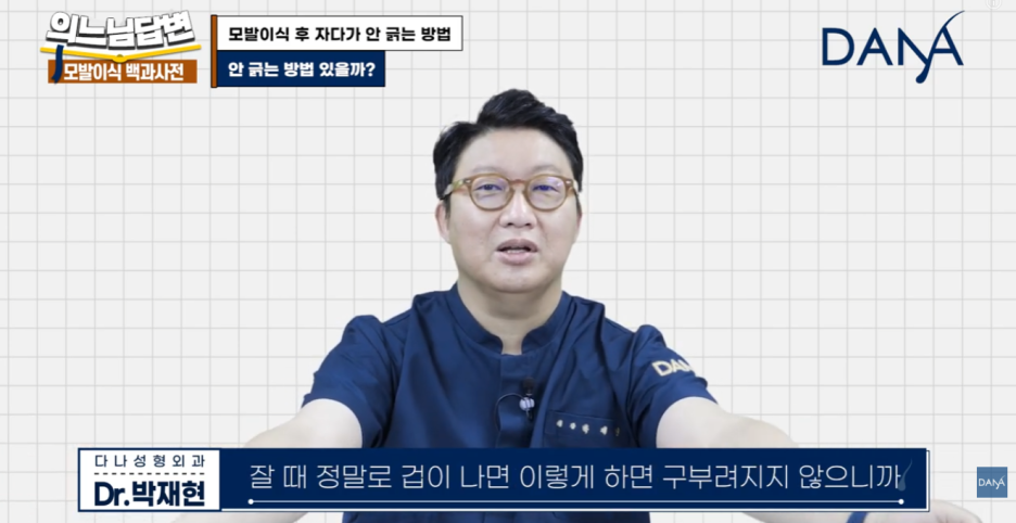[모발이식 후 관리] 자면서 머리 긁을까 봐 불안하다면? 꿀팁 3가지 공개! 관련 이미지 17