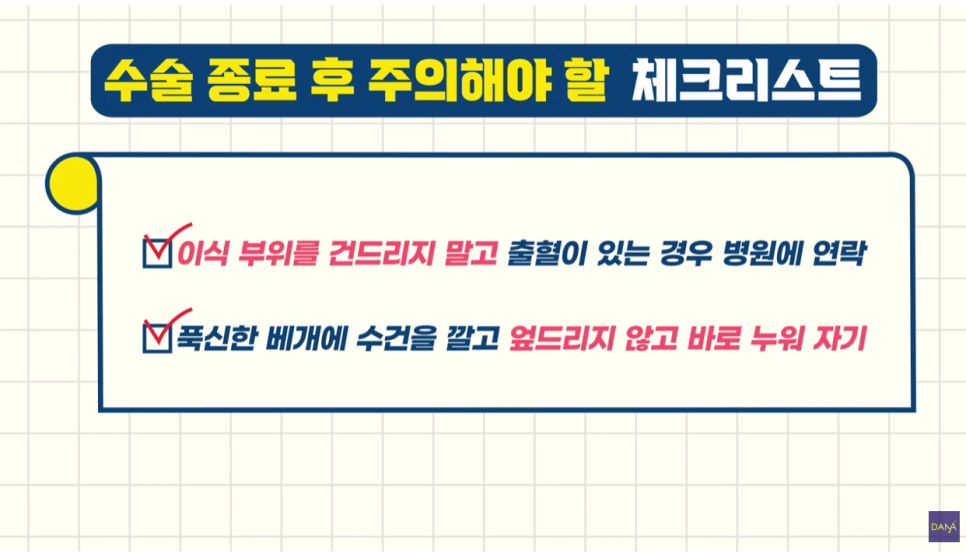 모발이식수술 후 주의사항 체크리스트 관련 이미지 6