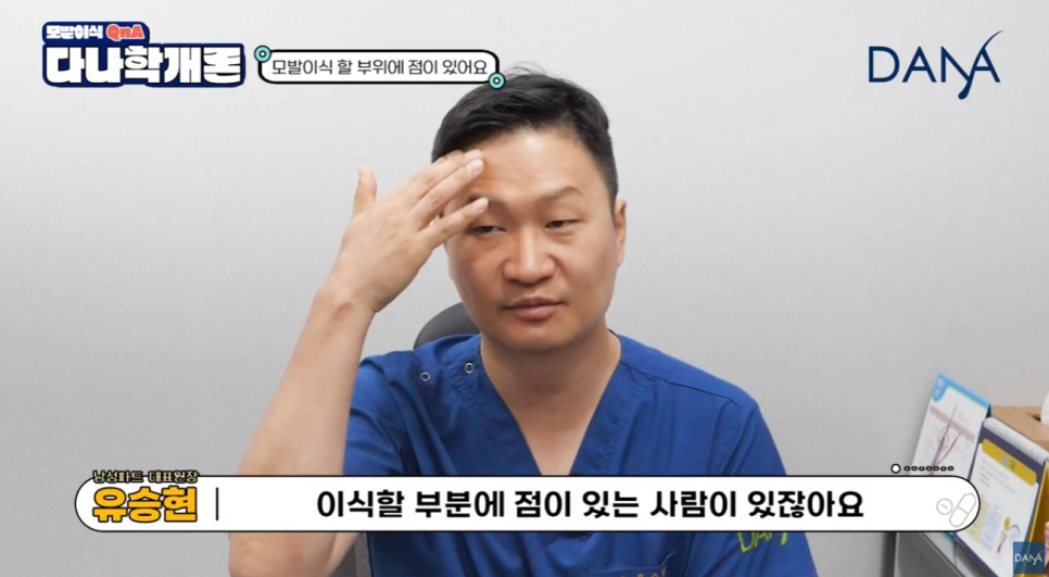 머리에 점이 있어도 모발이식 할 수 있나요? 관련 이미지 1