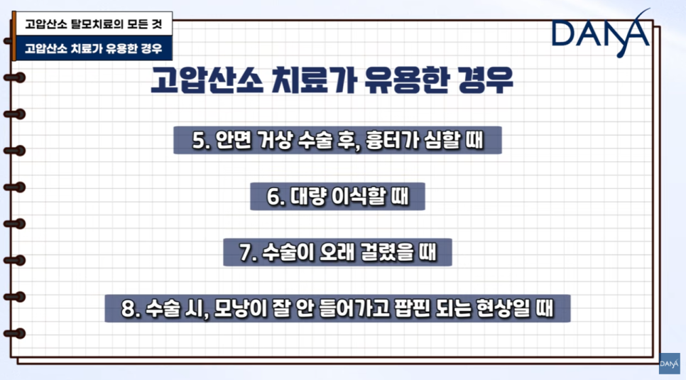 고압산소 탈모치료 돈 낭비일까? 부작용부터 효과까지 총정리 관련 이미지 9