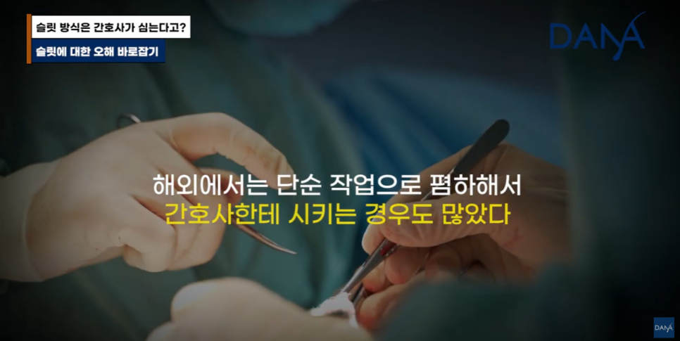 슬릿 방식은 간호사가 심는다? 모발이식 슬릿 vs 식모기 차이점 완벽 정리 관련 이미지 16