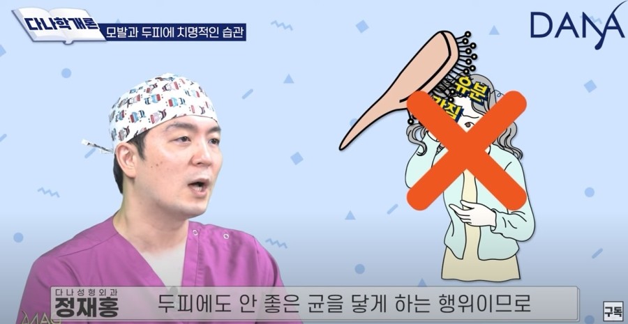 모발과 두피에 치명적인 습관들 관련 이미지 7