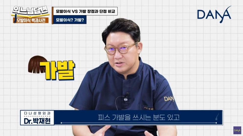 모발이식 VS 가발, 가발의 장점과 단점은? 관련 이미지 1