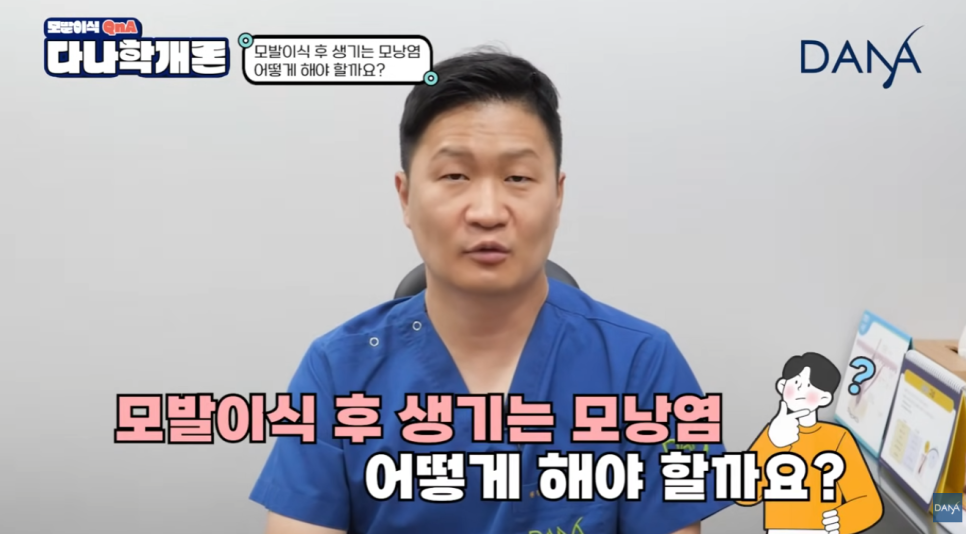 모발이식 후 모낭염, 수술 실패일까? 원인과 대처 꿀팁! 관련 이미지 1