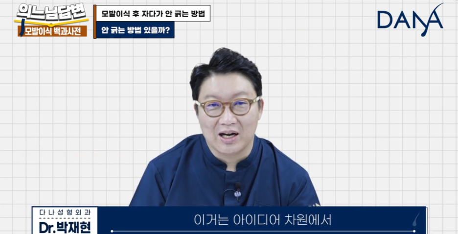 [모발이식 후 관리] 자면서 머리 긁을까 봐 불안하다면? 꿀팁 3가지 공개! 관련 이미지 31