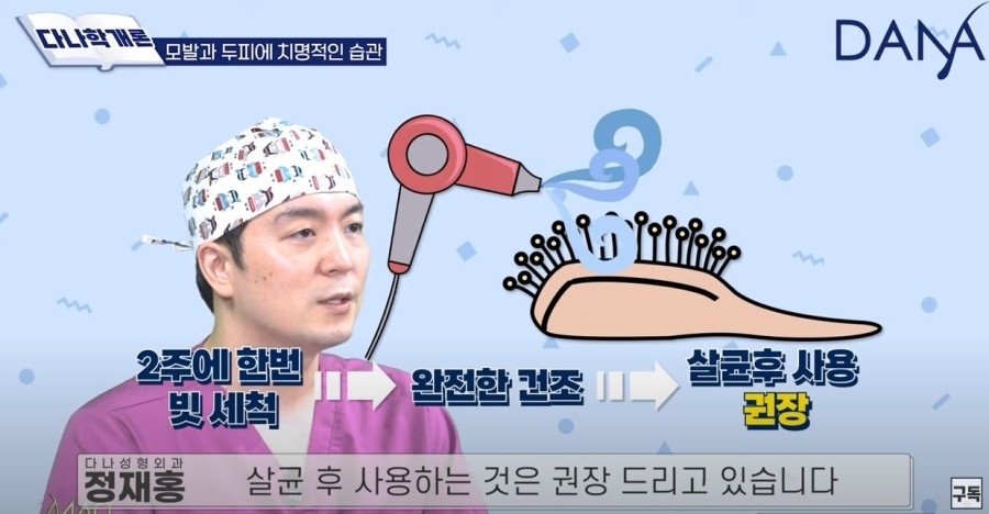 모발과 두피에 치명적인 습관들 관련 이미지 8