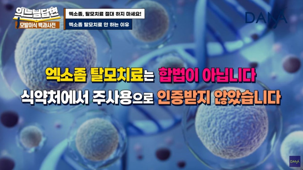 Exosome (Skin Booster) Hair Loss Treatment, You Must Never Do It! image 2