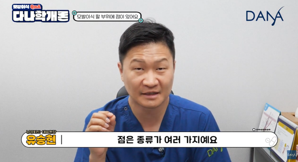머리에 점이 있어도 모발이식 할 수 있나요? 관련 이미지 2
