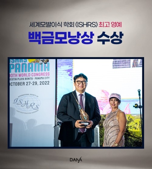 세계모발이식학회(ISHRS) 2022년 관련 이미지 3