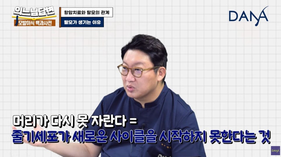 항암치료 후 탈모가 생기는 원인 관련 이미지 6