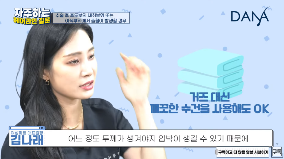 모발이식 수술 후 이식부위에 피가 난다면? 관련 이미지 8