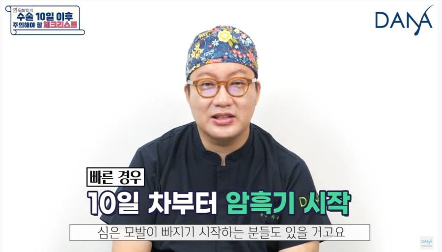모발이식수술 10일 이후에 주의해야 할 체크리스트 관련 이미지 3
