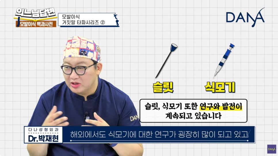 모발이식 진실 혹은 거짓 ② 관련 이미지 6