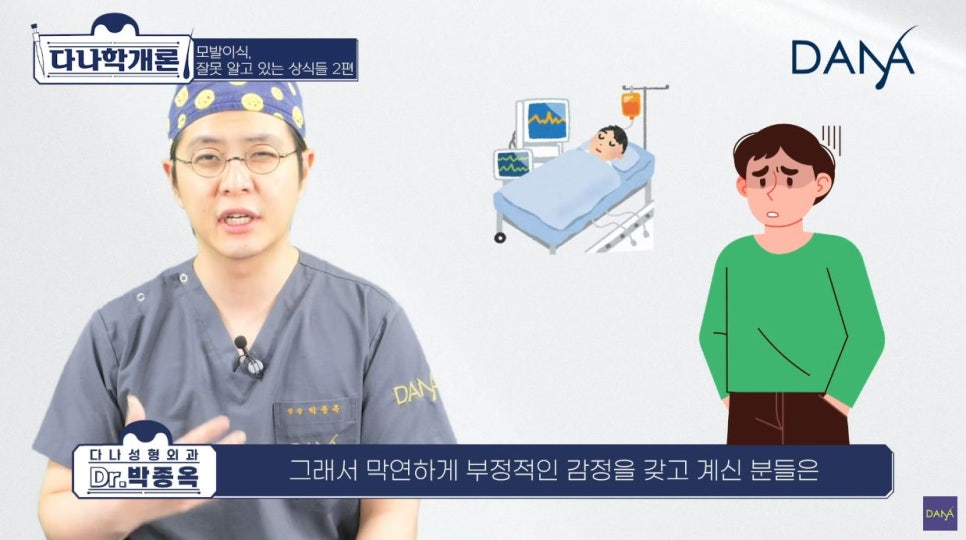 모발이식에 관해 잘못 알려진 상식들_2편 관련 이미지 2