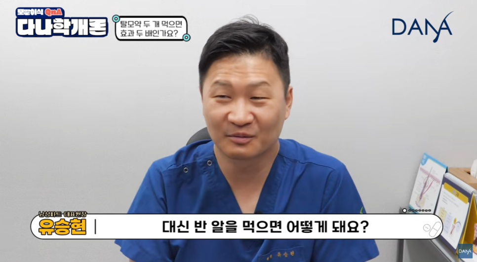 탈모약 하루에 두 알 먹으면 효과도 2배일까? (복용법, 부작용 정리) 관련 이미지 4