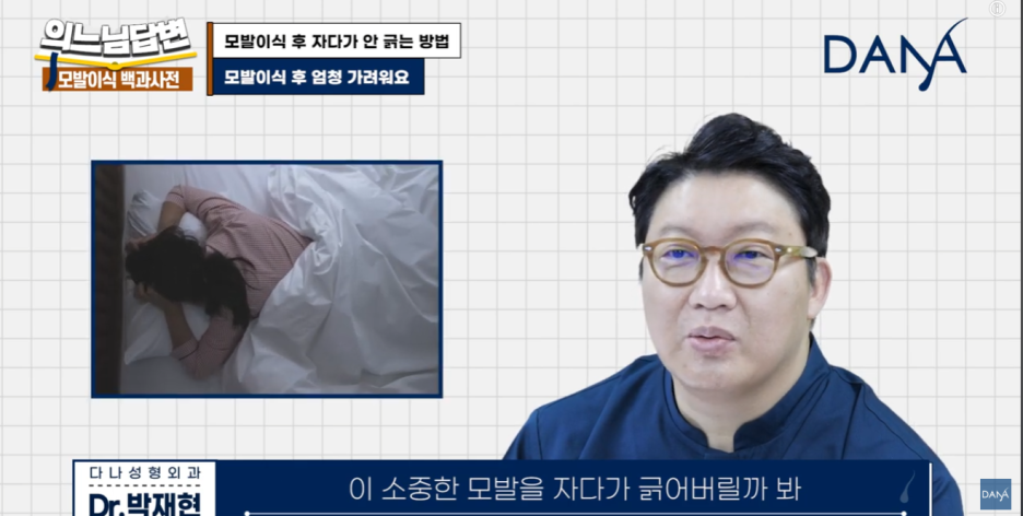 [모발이식 후 관리] 자면서 머리 긁을까 봐 불안하다면? 꿀팁 3가지 공개! 관련 이미지 2