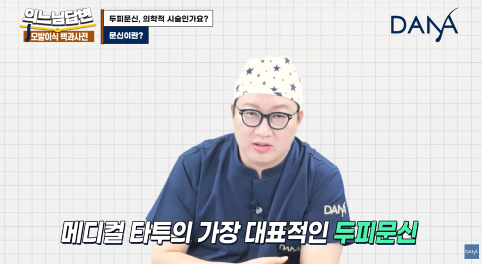 두피문신, 단순 타투일까 의학적 시술일까? 관련 이미지 10