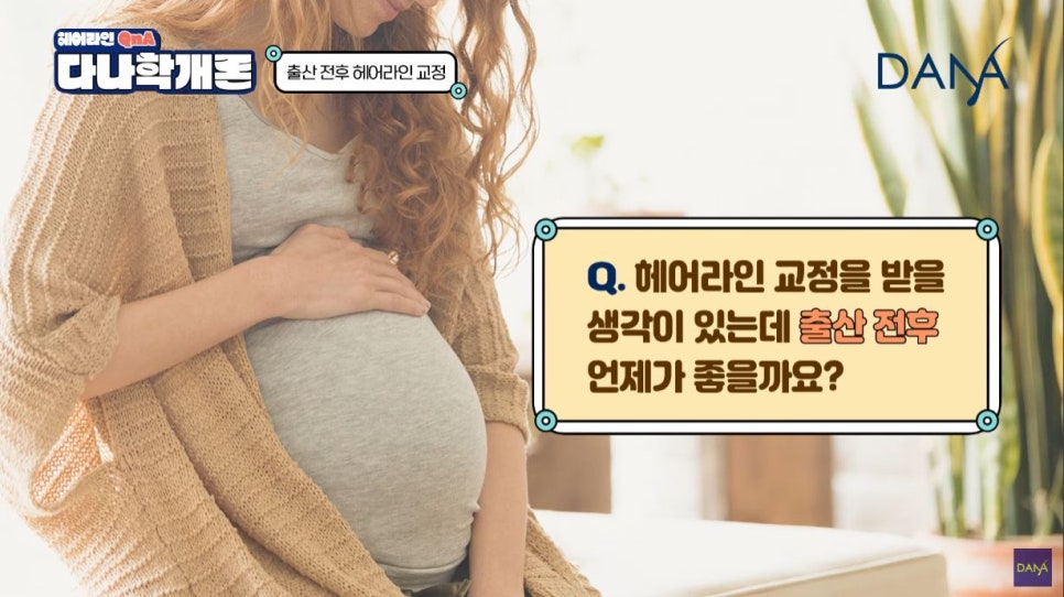 산후탈모 출산 후 생기는 이유와 헤어라인교정 시기는? 관련 이미지 1