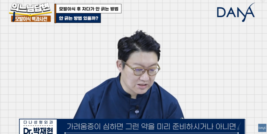 [모발이식 후 관리] 자면서 머리 긁을까 봐 불안하다면? 꿀팁 3가지 공개! 관련 이미지 28
