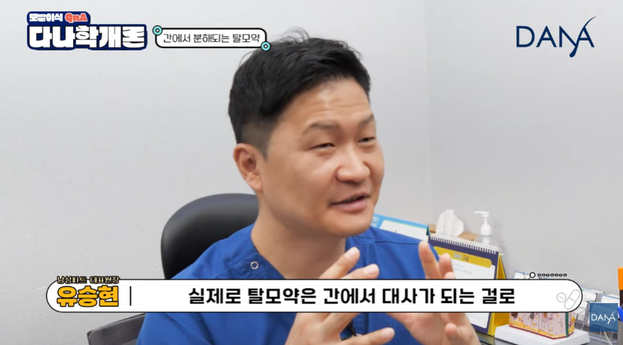 탈모약 복용 중 간 수치가 높게 나왔다면? 해결방법 총정리 관련 이미지 2