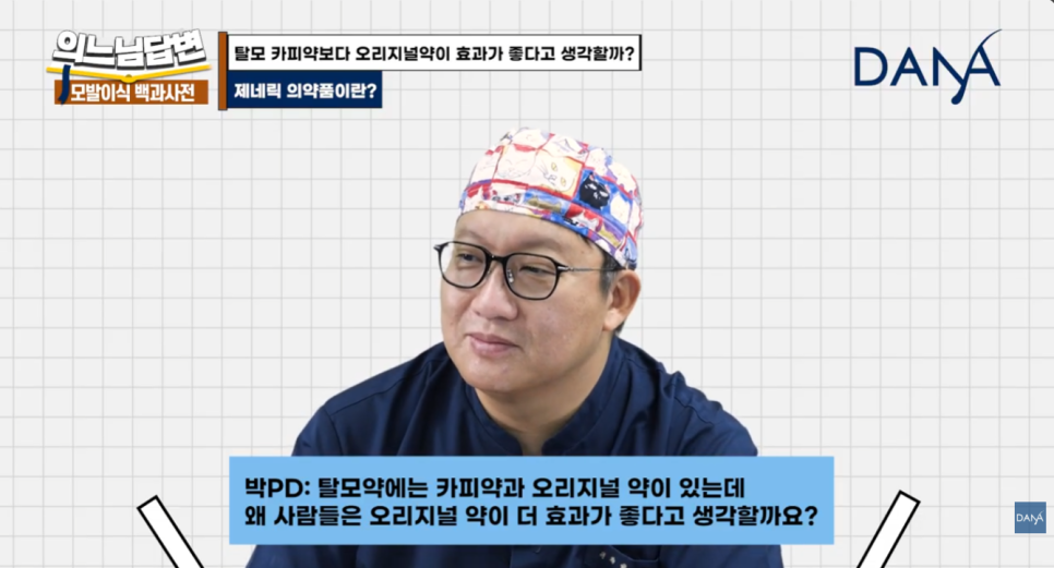 탈모 카피약보다 오리지널약이 효과가 좋다고 생각할까? 관련 이미지 1