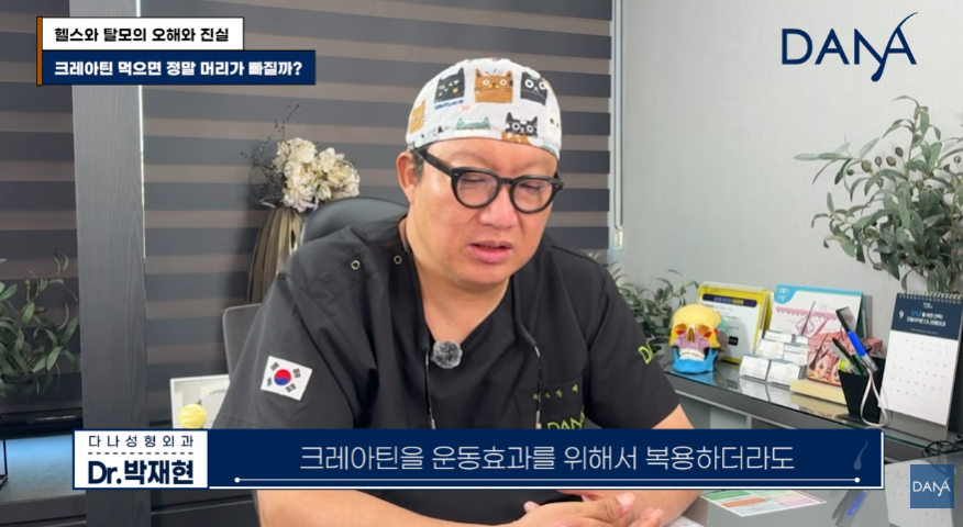 크레아틴 먹으면 정말 머리가 빠질까? 운동 보조제가 탈모에 미치는 영향 관련 이미지 11