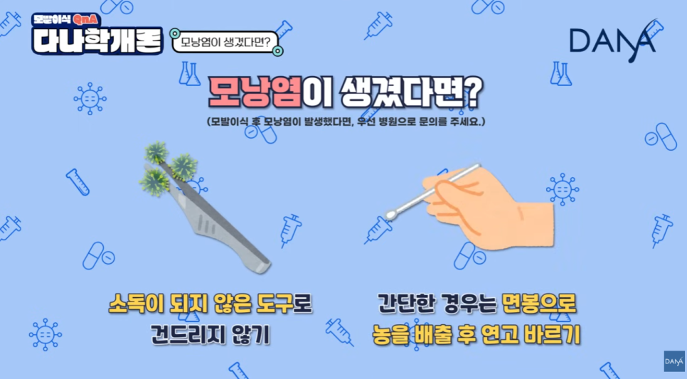 모발이식 후 모낭염, 수술 실패일까? 원인과 대처 꿀팁! 관련 이미지 16