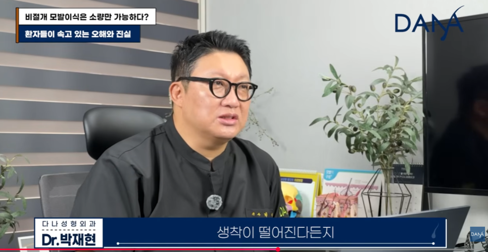 비절개 모발이식 왜 소량만 가능하다고 알려졌을까? 관련 이미지 14