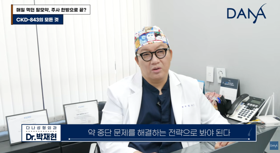 매일 먹는 탈모약 대신 주사 한 방으로? CKD-843 진짜 효과 있을까? 관련 이미지 5