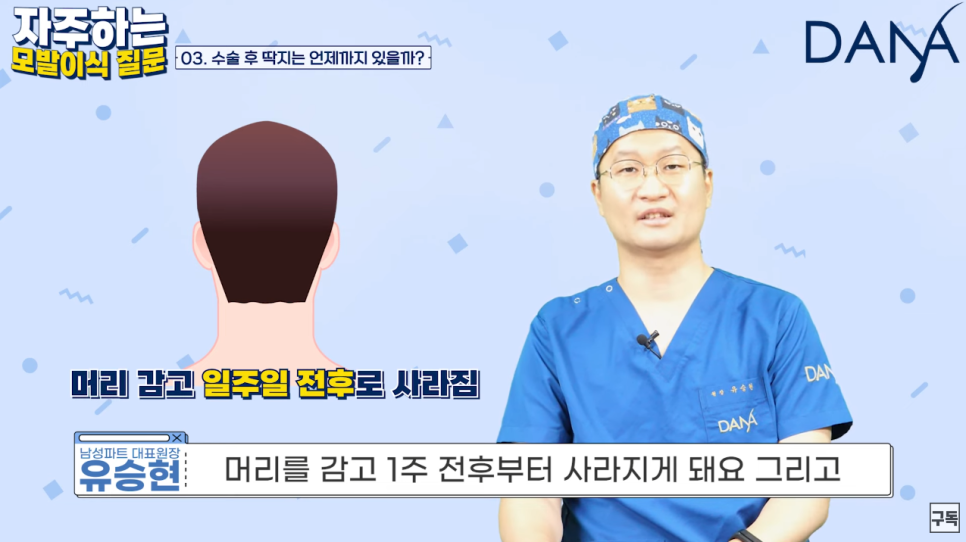 모발이식 수술 후 가장 궁금해하는 질문들 Q&A 관련 이미지 9